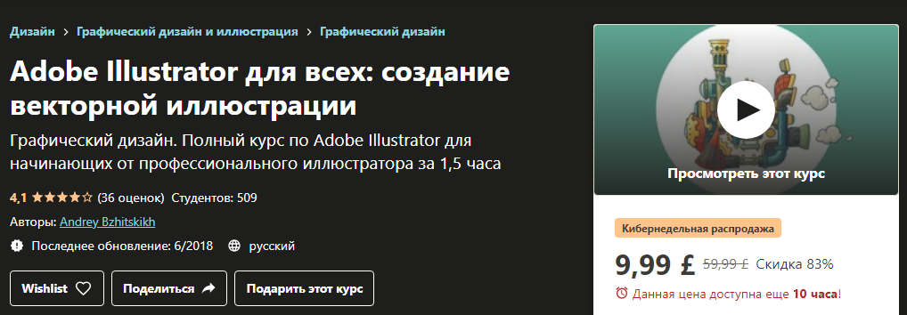 [Udemy] Andrey Bzhitskikh - Adobe Illustrator для _0.png